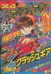 講談社 コミックボンボン 2007年(平成19年)11月号 | まんだらけ