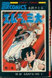 全初版　けっこう仮面　全5巻　永井豪 貴重本】けっこう仮面 全5巻“全巻初版” 永井豪 ジャンプコミックス