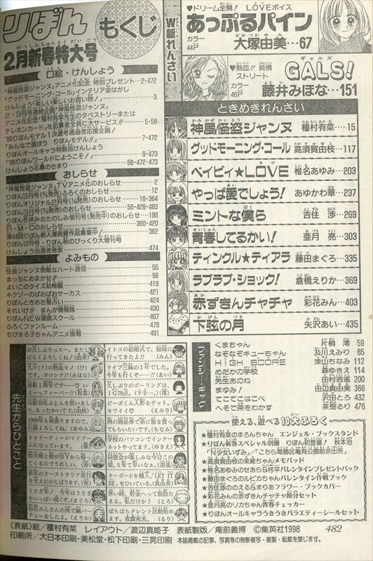 りぼん 1999年 平成11年 02月号 9902 藤井みほな Gals 大塚由美 あっぷるパイン 新連載 まんだらけ Mandarake