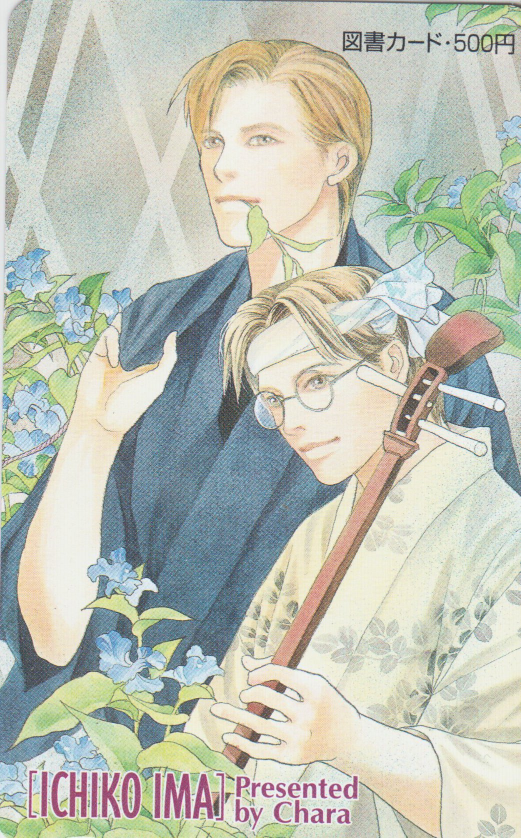未開封！今市子『幻月楼奇譚』番外編 Chara 付録CD その他