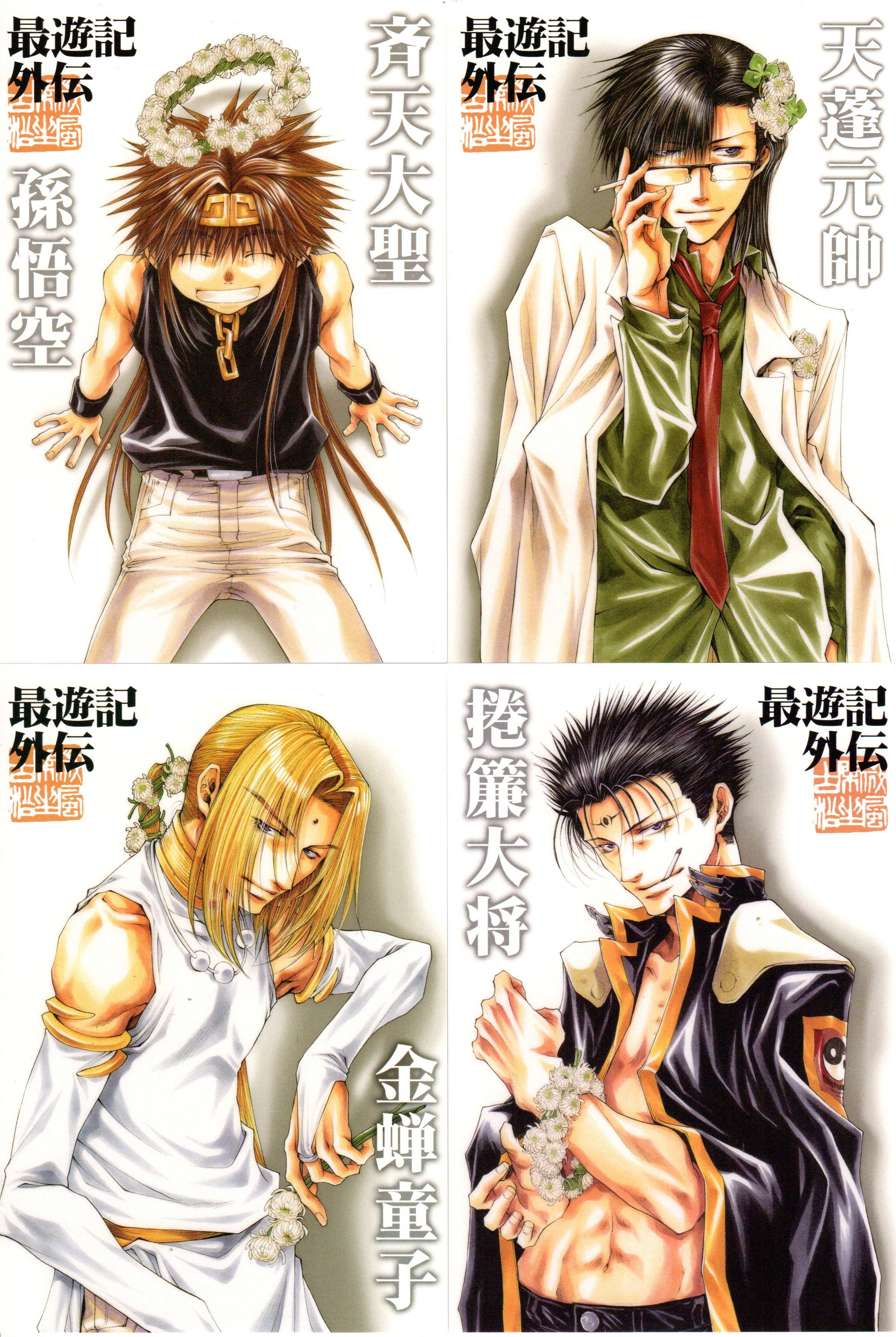 最遊記外伝 Saiyuki Gaiden Japaneseclass Jp