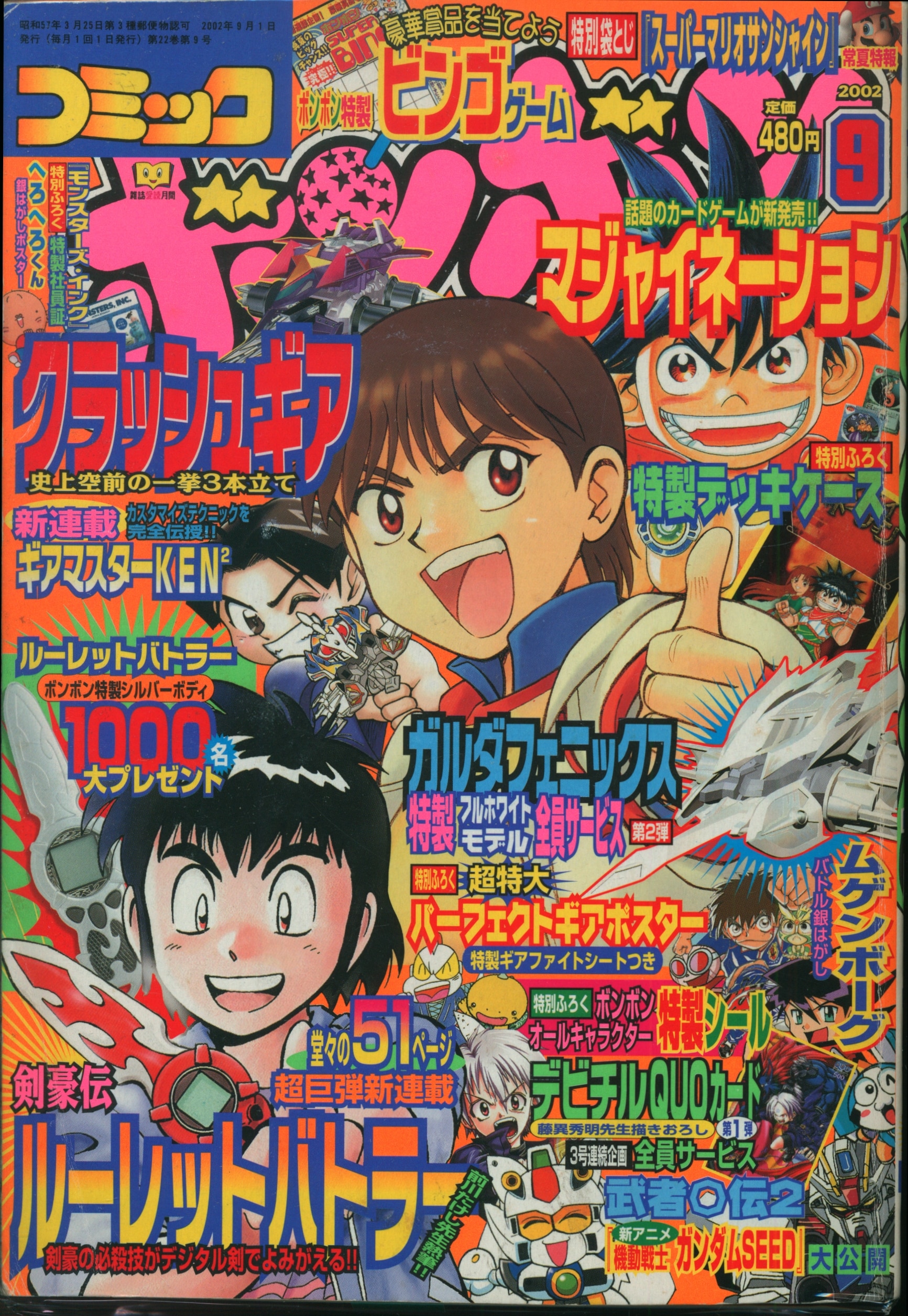 コミックボンボン 2002年 1月号～12月号 9月号欠品 www