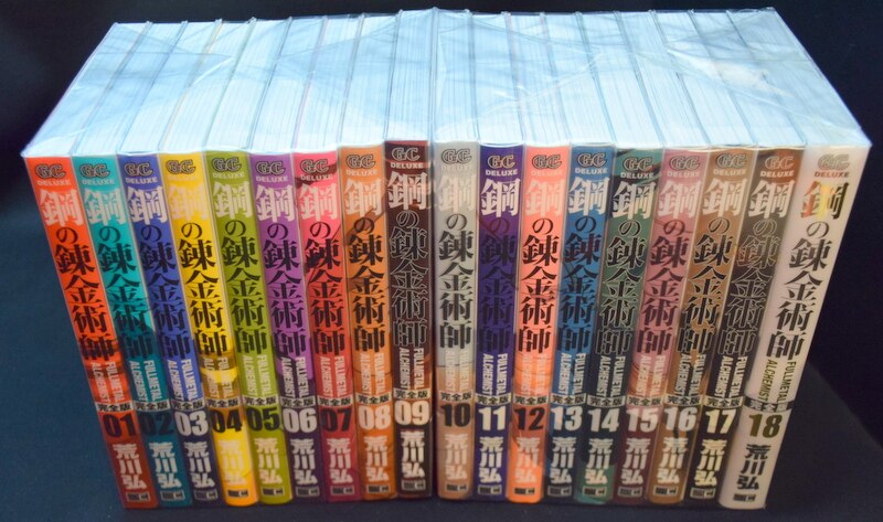 荒川弘 鋼の錬金術師 完全版 全18巻セット | まんだらけ Mandarake