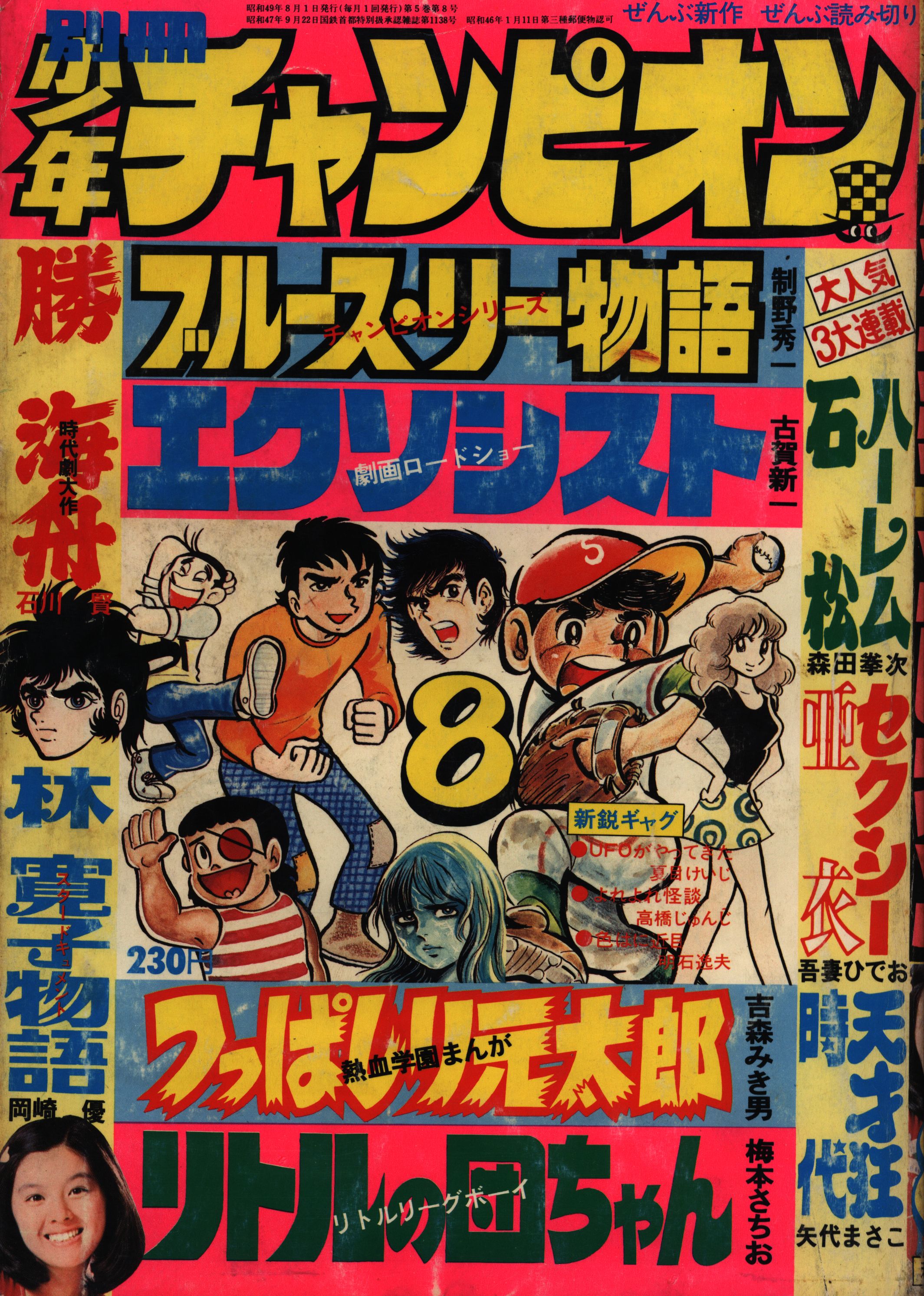 別冊少年チャンピオン 雑誌 漫画 3月号 ポスター イラスト - その他