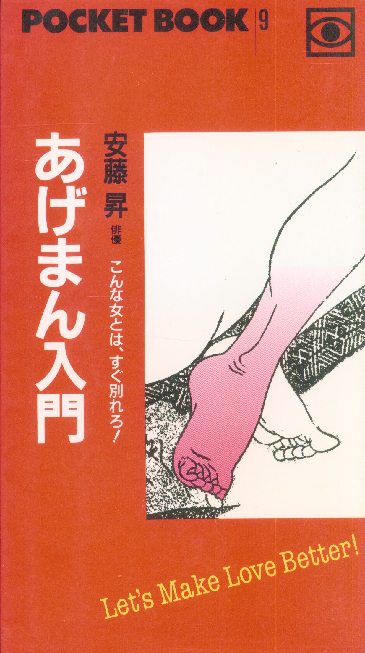 The pocket book, Inc. Noboru Ando Ageman introduction to such a woman, immediately Wakarero