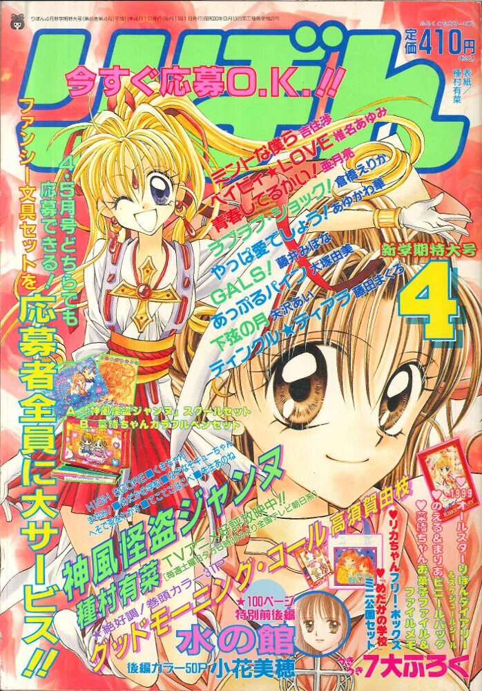 りぼん2002年一年分(夏休み増刊号付)と2003年1～4月号のセット 付録