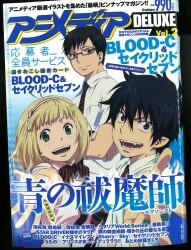 まんだらけ通販 アニメディア アニメディア別冊付録