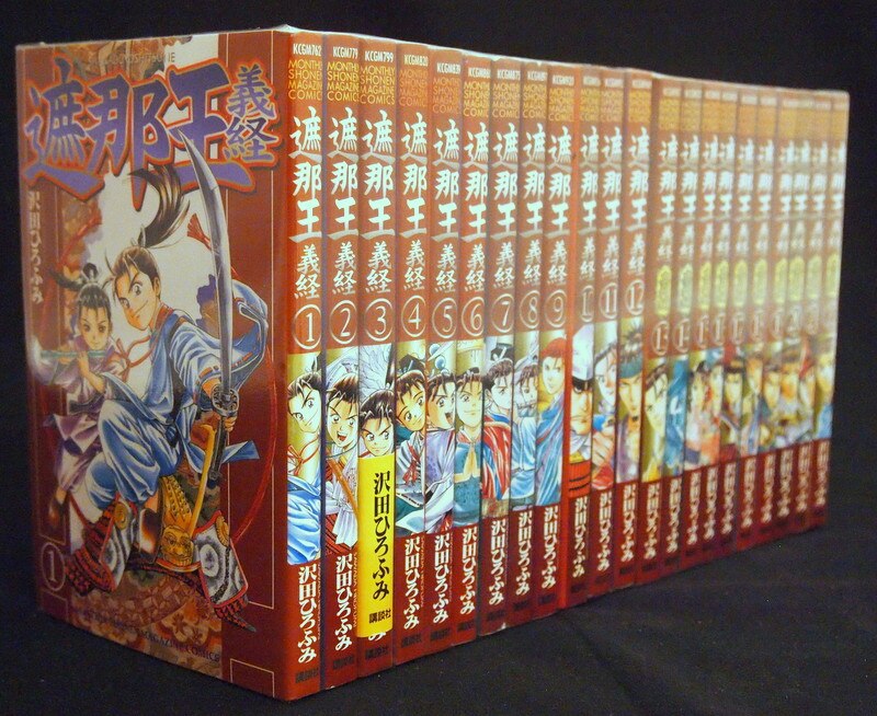沢田ひろふみ 遮那王義経 全22巻 セット まんだらけ Mandarake