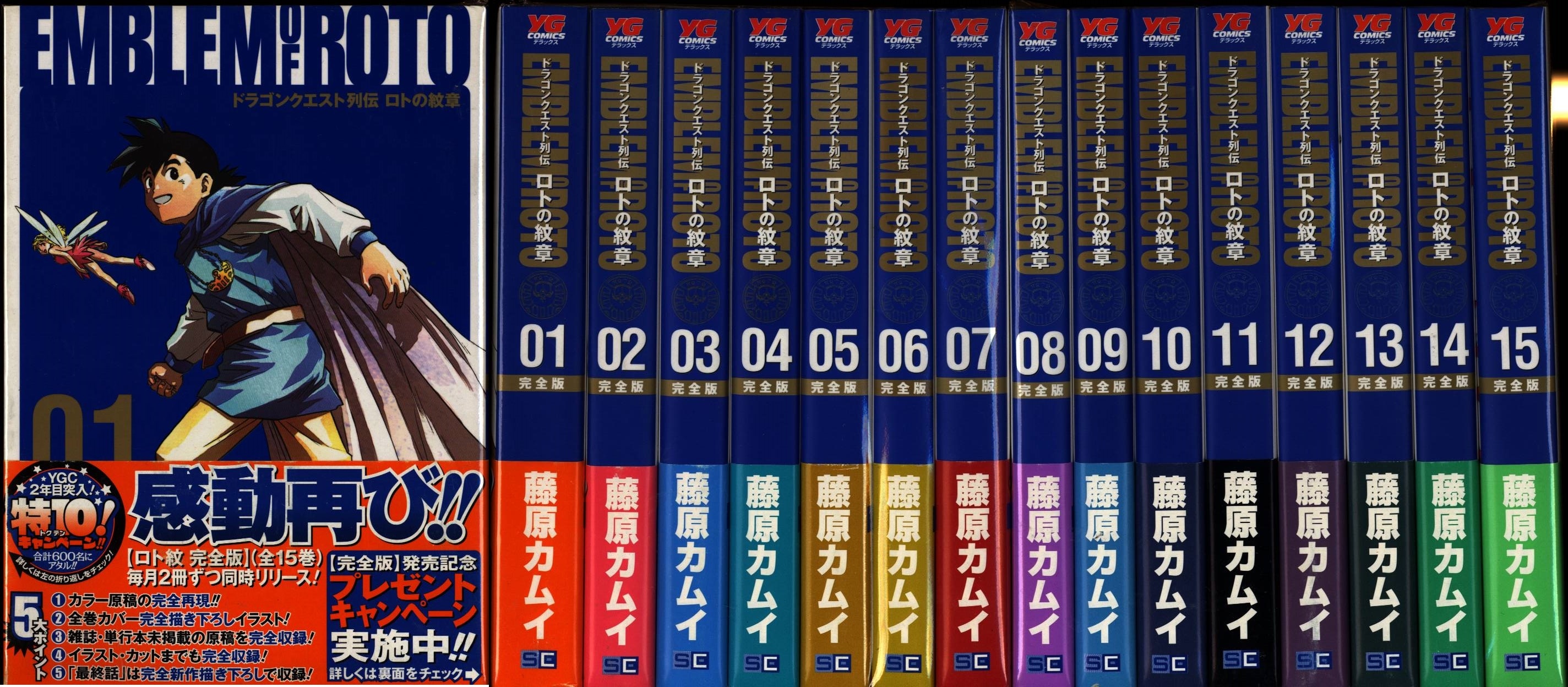 藤原カムイ ロトの紋章 ドラゴンクエスト列伝 完全版 全15巻セット まんだらけ Mandarake