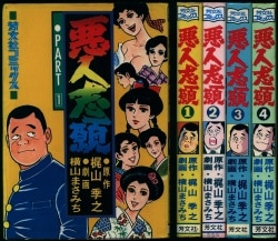 朝日ソノラマ サンコミックス 森田拳次 ズーズーC(口絵付)全3巻 初版