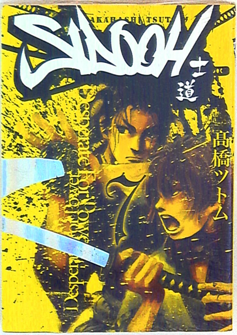 まんだらけ通販 集英社 ヤングジャンプコミックス 高橋ツトム Sidooh 士道 7 渋谷店からの出品