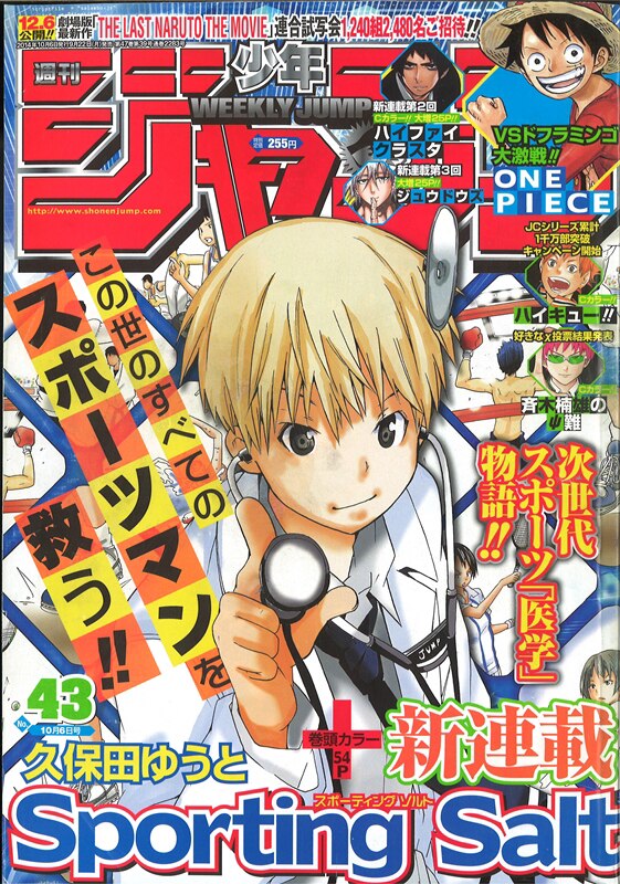 集英社 2014年(平成26年)の漫画雑誌 週刊少年ジャンプ 2014年(平成26年