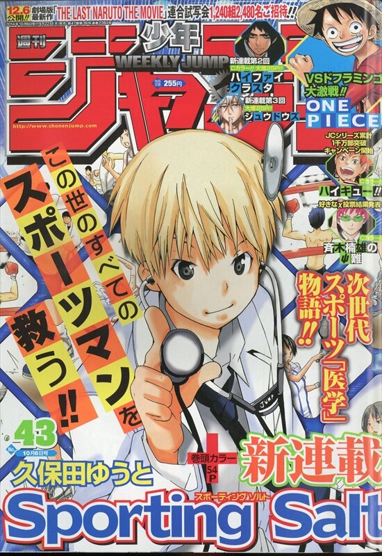 週刊少年ジャンプ 14年 平成26年 43号 1443 まんだらけ Mandarake