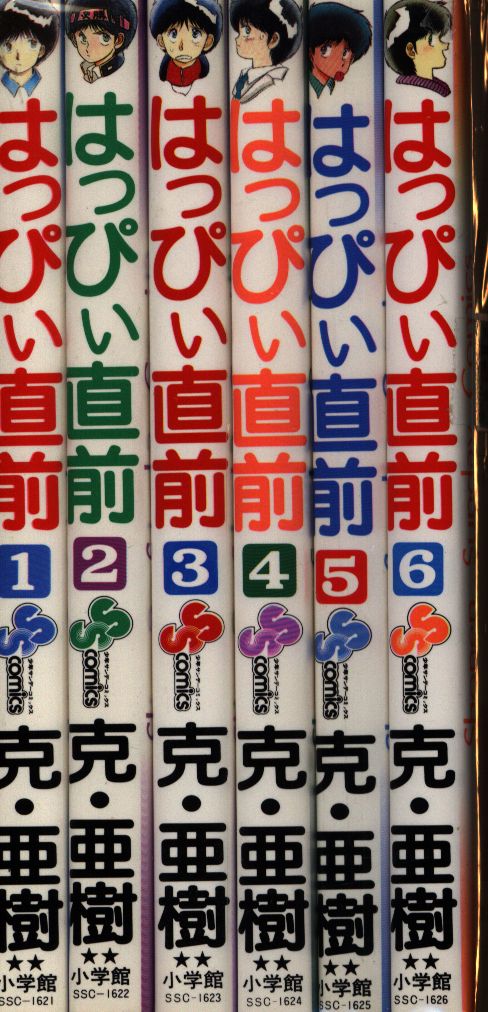 講談社 ヤングマガジンkc 克 亜樹 はっぴぃ直前 全6巻 セット まんだらけ Mandarake