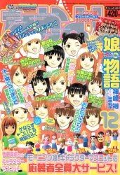 週刊マーガレット・週刊少女フレンド・別冊少女コミック7冊セット