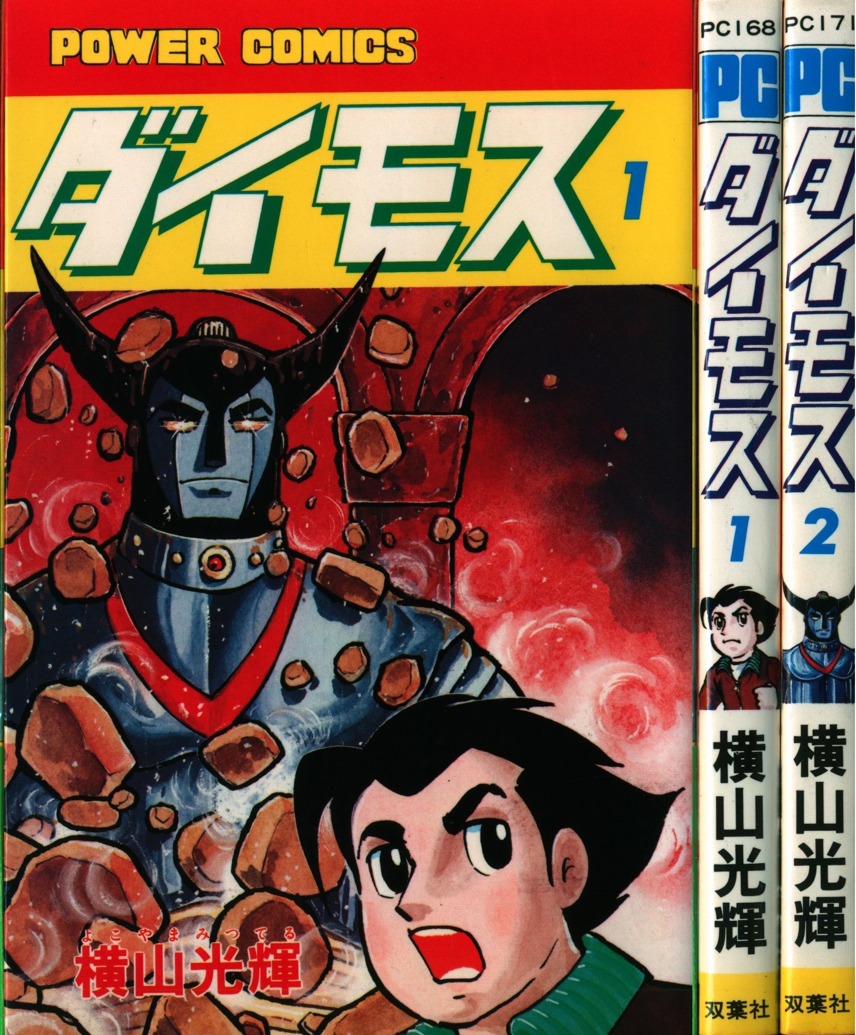 横山光輝瓦版 | 横山光輝 プロフィール – Category:横山光輝の実写作品 – UKFQ