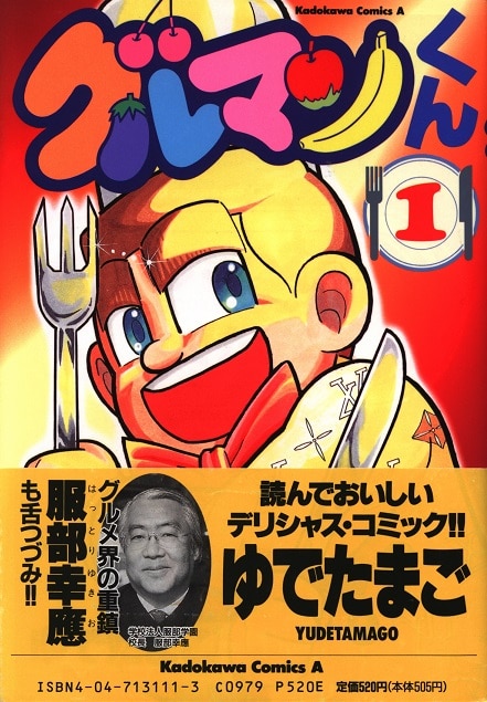 グルマンくん Amazon.co.jp: グルマンくん 1 (ジャンプコミックスDIGITAL