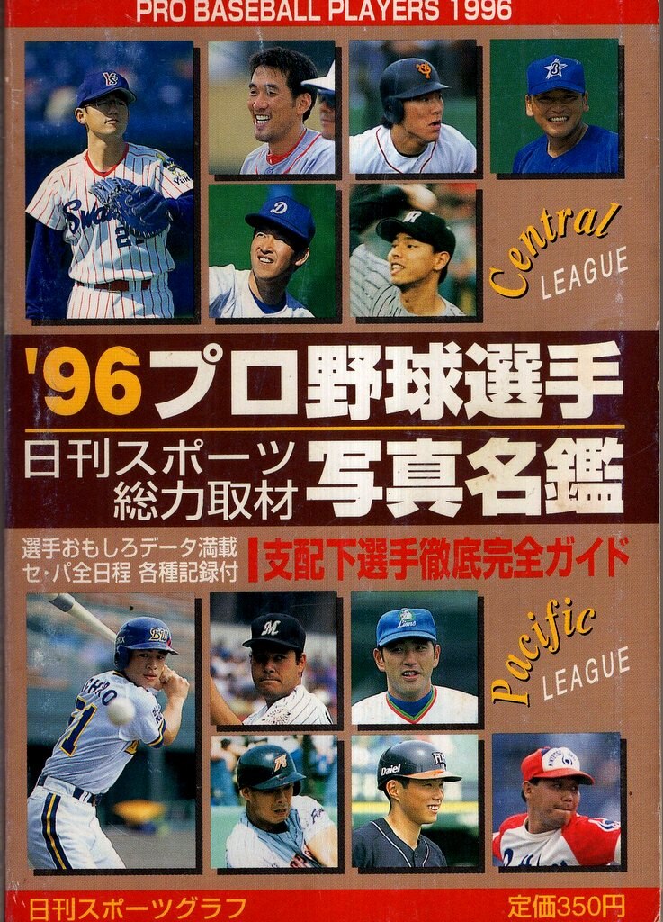 プロ野球選手名鑑 日刊スポーツ - その他