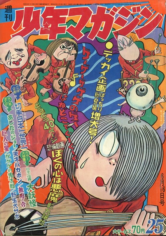 週刊 少年マガジン 昭和43年19号 少年漫画 | www.vinoflix.com