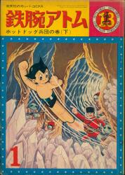 朝日ソノラマ サンコミックス 水木しげる 怪奇死人帳 再版
