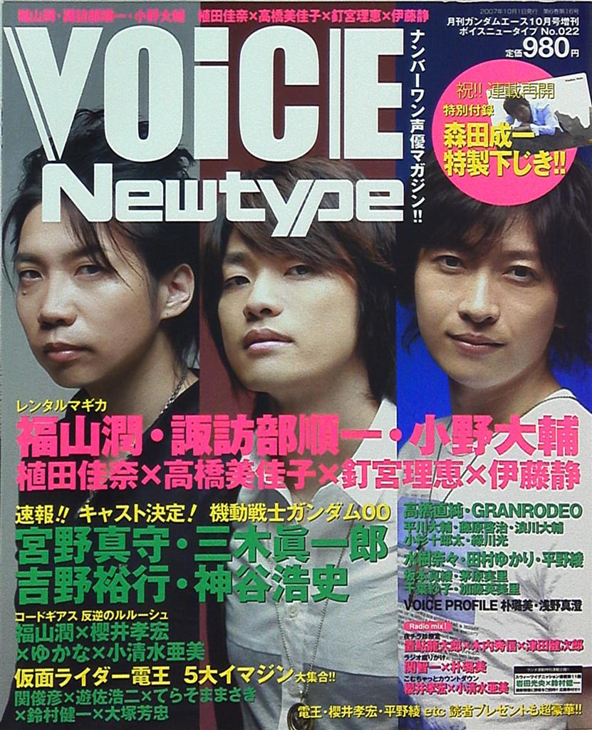 Mandarake Voice Newtype 22