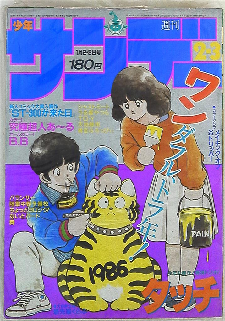タッチ カレンダー あだち充 1986年度 CALENDAR - ポスター