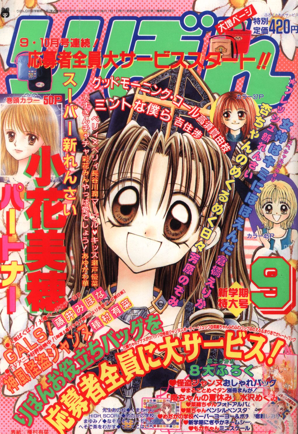 りぼん 1999年 平成11年 09月号 まんだらけ Mandarake