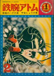 まんだらけ通販 | コミックス (昭和40年以降)