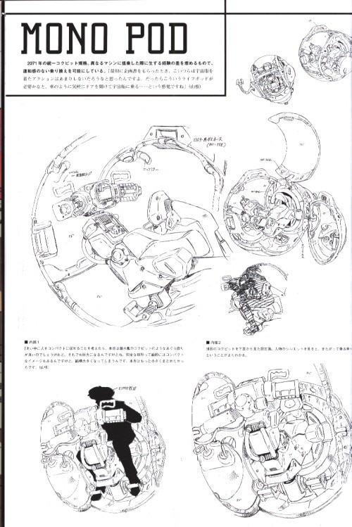 特注製作 山根公利メカ図鑑 - 雑誌