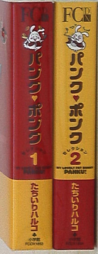 開店祝い パンク ポンク セレクション1 フラワーコミックス デラックス 21超人気 Asisma Cl