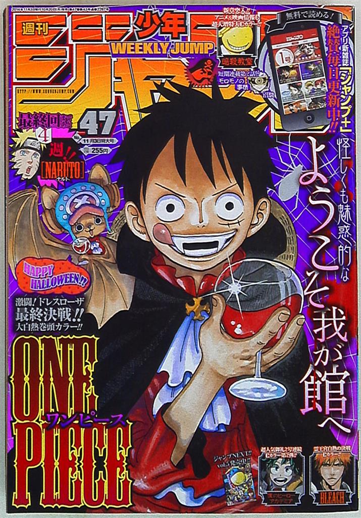 週刊少年ジャンプ 2014年(平成26年)47