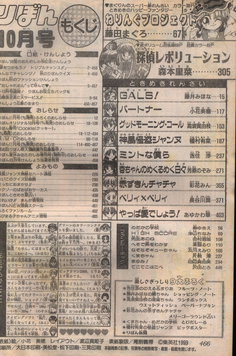 りぼん 1999年 平成11年 10月号 まんだらけ Mandarake