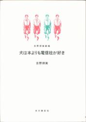 まんだらけ通販 吉野朔実