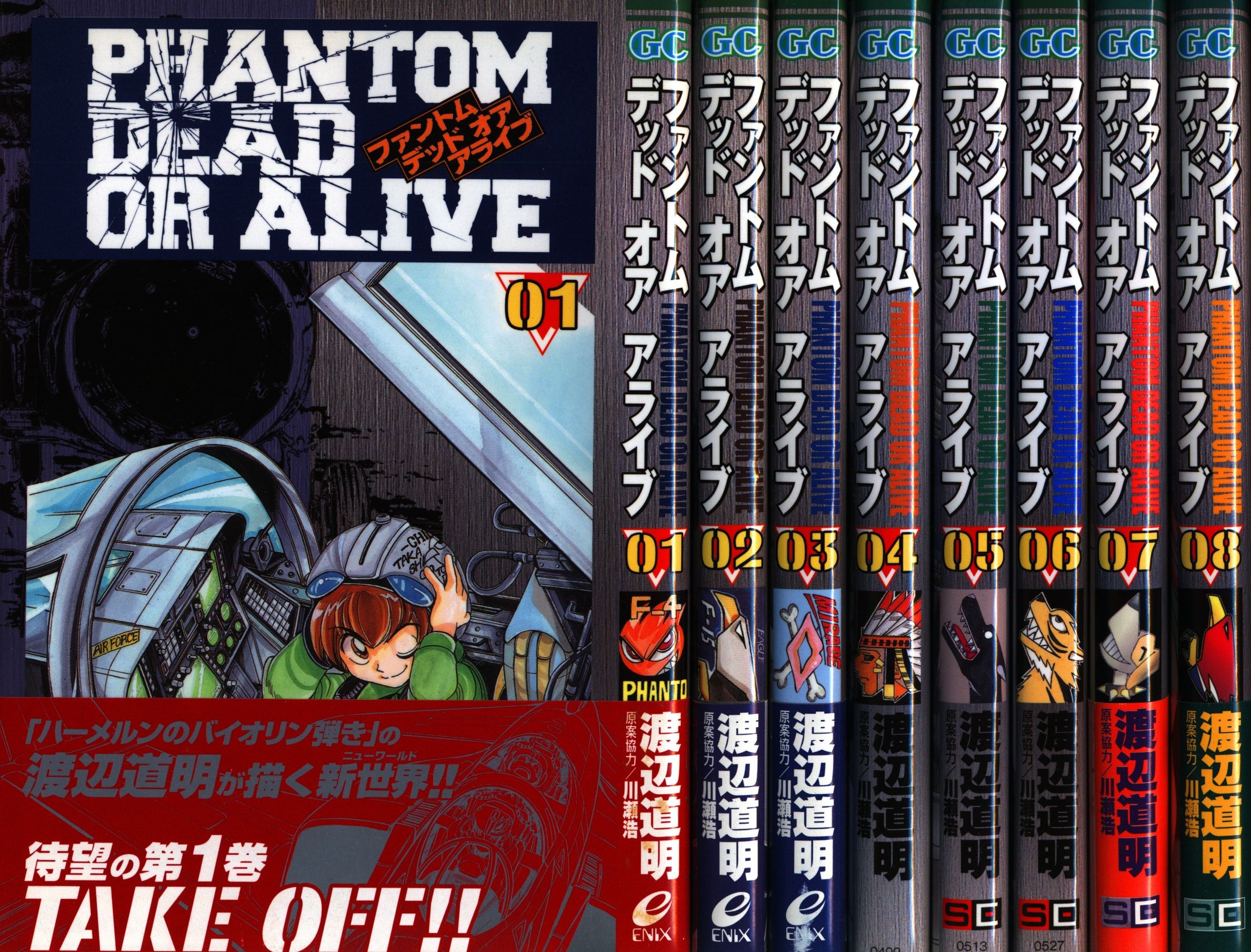 スクウェア エニックス ガンガンコミックス 渡辺道明 Phantom Dead Or Alive 全8巻 セット まんだらけ Mandarake