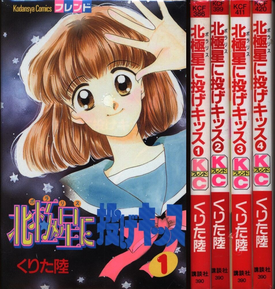 kodansha kiss throw a friend kc riku kurita polaris complete 4