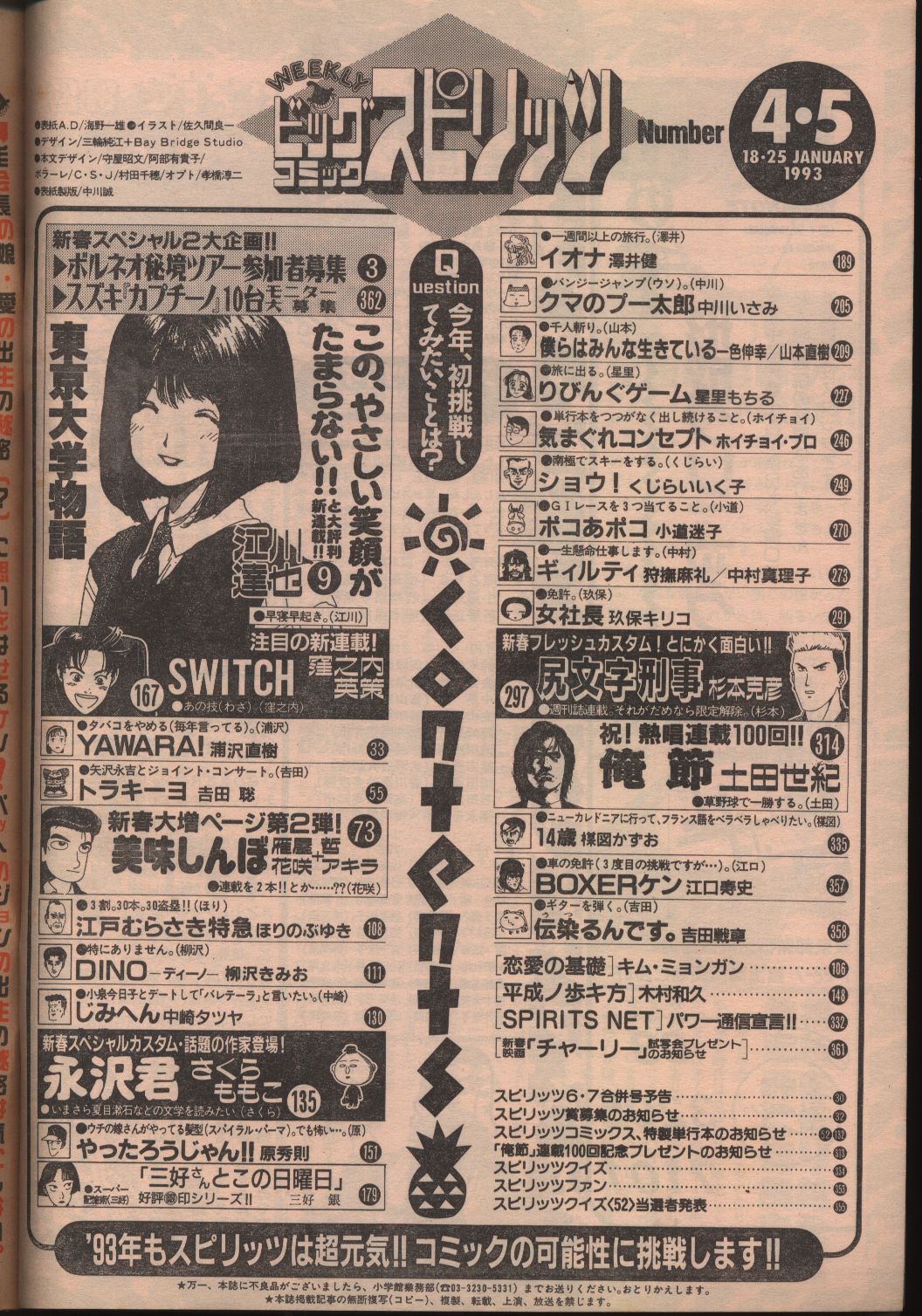 週刊ビッグコミックスピリッツ 1993年 平成5年 04 05 Switch 2話 まんだらけ Mandarake