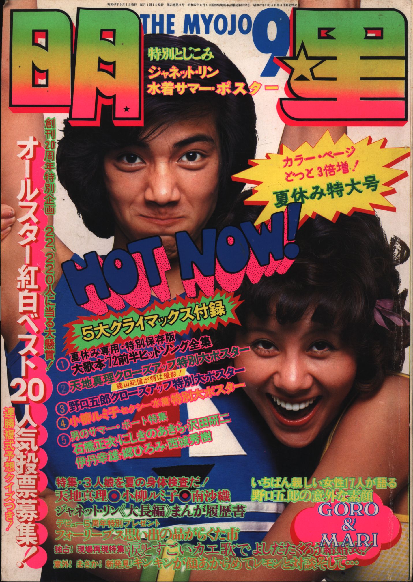 Monthly Meisei 1972 September Issue Gogo Noguchi Goro Tenchi Mandarake Online Shop