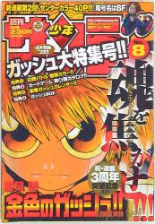 まんだらけ通販 | 週刊少年サンデー2004年(平成16年)のヴィンテージ