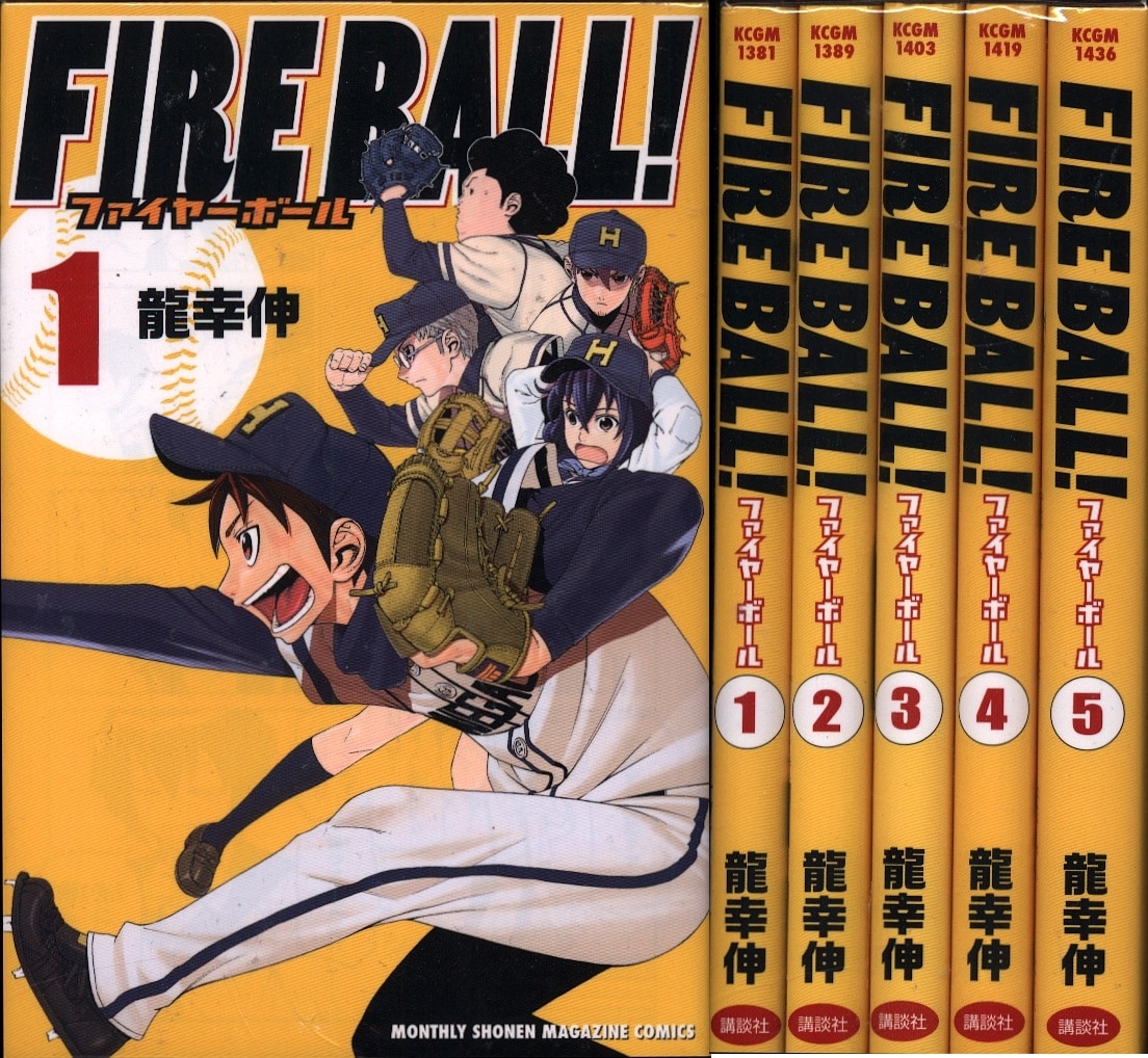 FIRE BALL! 漫画セット - 少年漫画