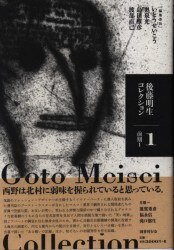 Akio Goto collection 