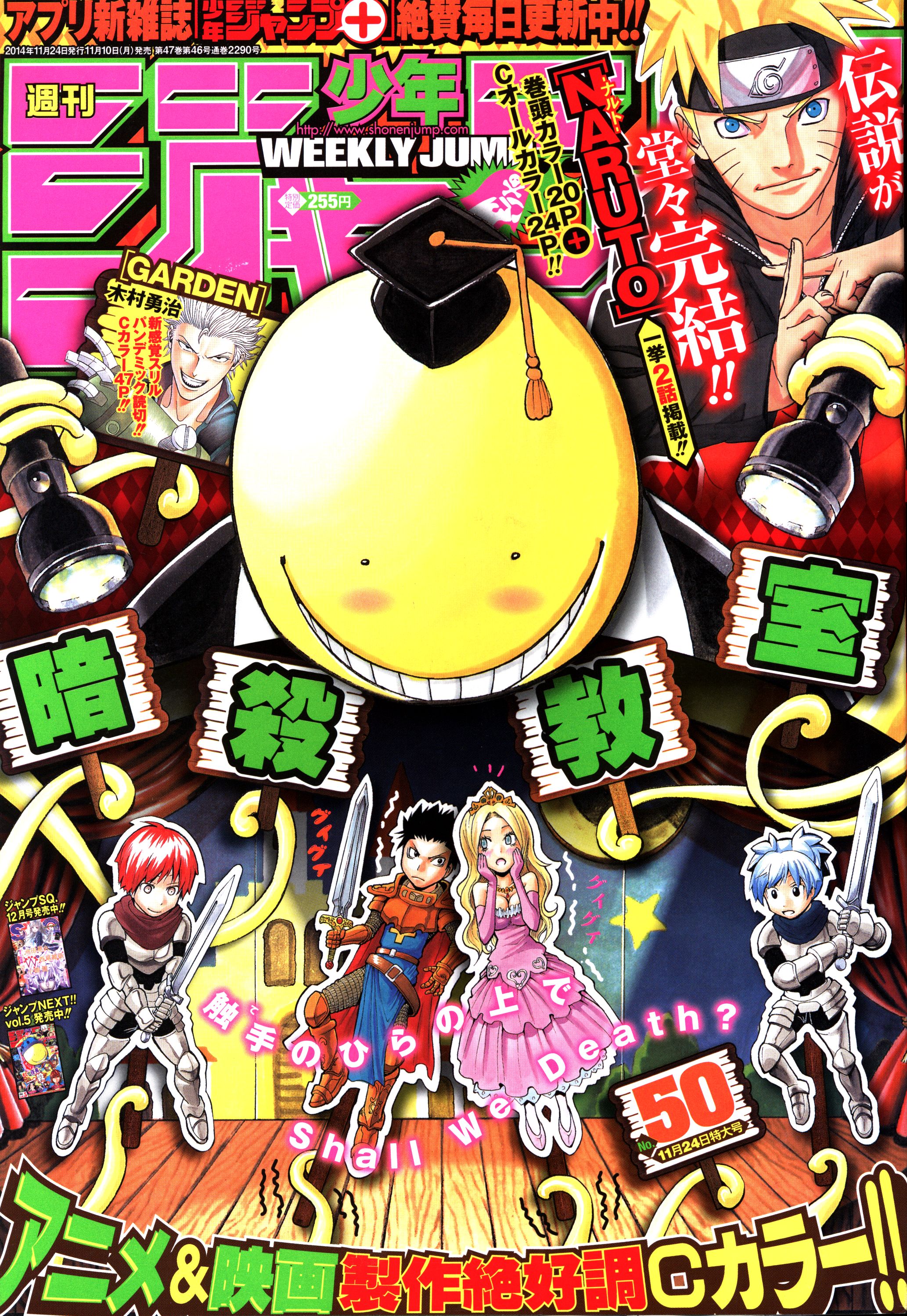 週刊少年ジャンプ 2014年44号 - 少年漫画