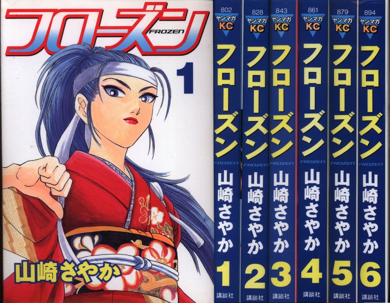 講談社 ヤングマガジンkc 山崎さやか フローズン 全6巻 セット まんだらけ Mandarake