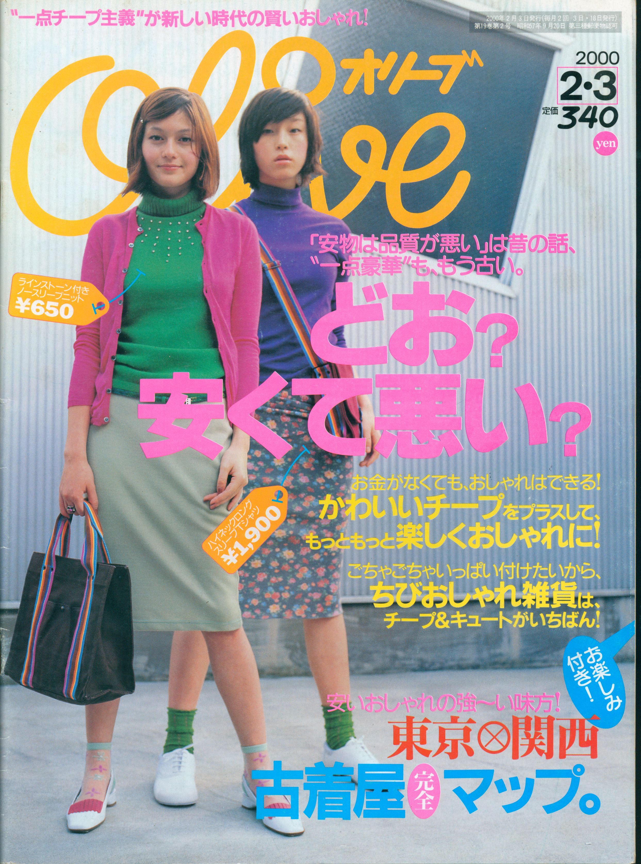 雑誌 オリーブ Olive まとめ売り 66冊 - ファッション