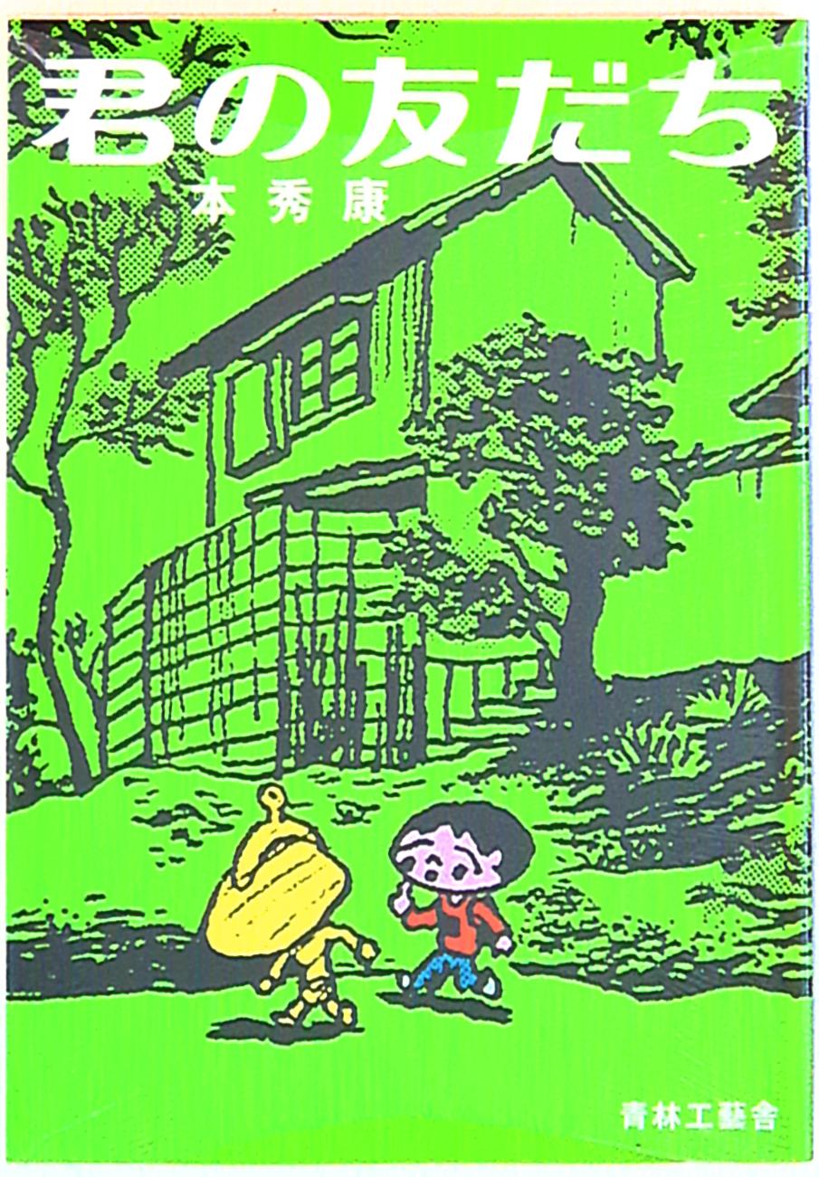 Seirin Kogeisha Moto Hideyasu's friend