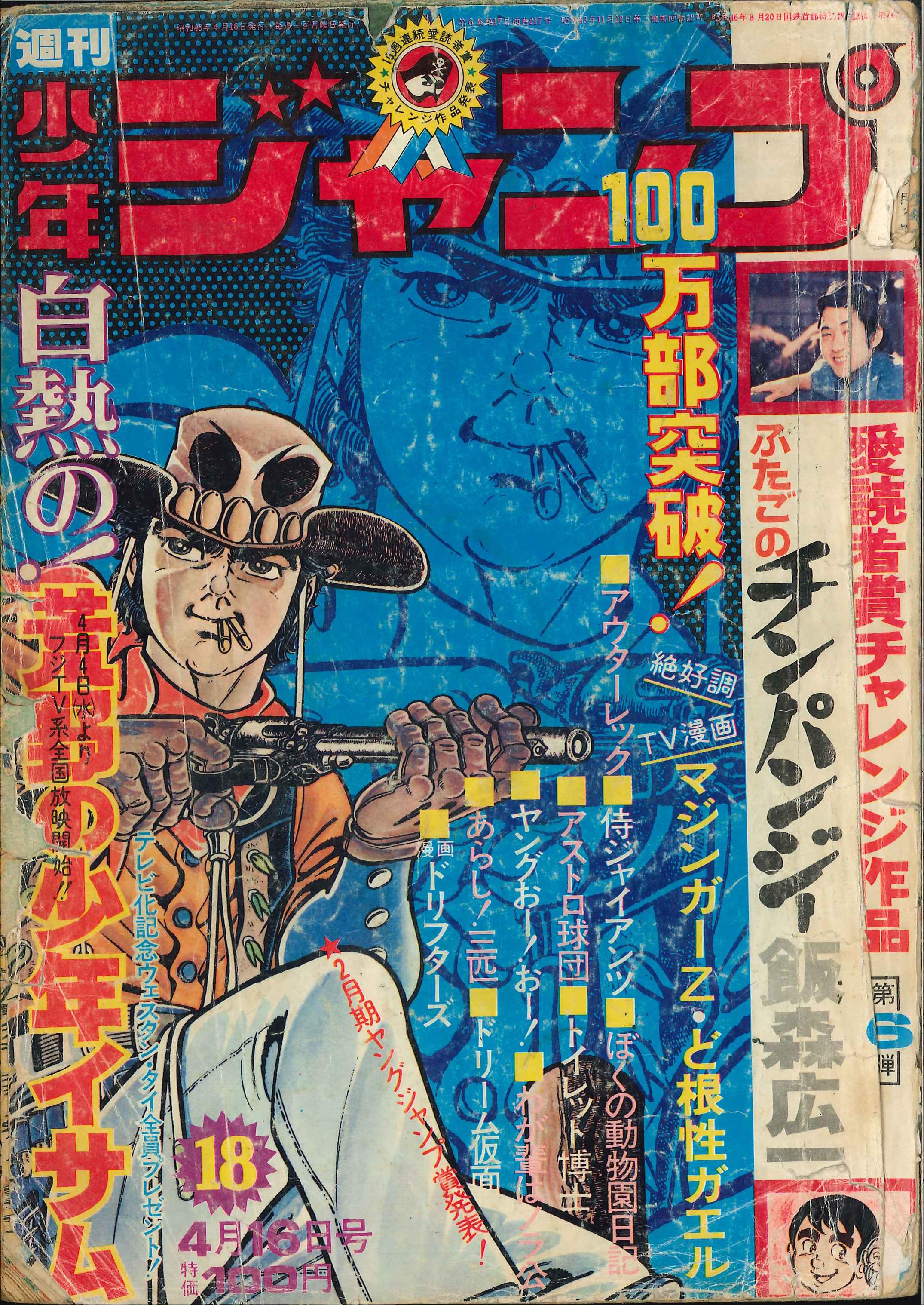 雑誌 週刊少年ジャンプ 昭和50年11月17日号 サーキットの狼 巻頭カラー