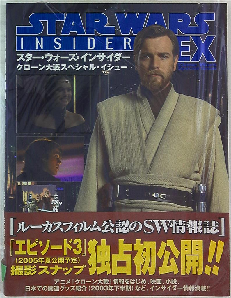 ソニーマガジンズ Lucas Books スター ウォーズ インサイダーex クローン大戦 スペシャル イシュー まんだらけ Mandarake