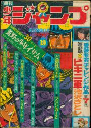 まんだらけ通販 | 1973年(昭和48年)の漫画雑誌