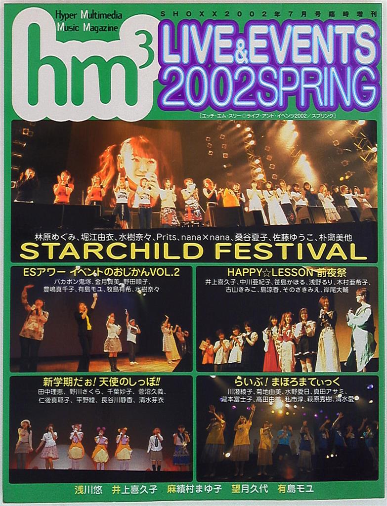 hm3　EVENTS　Mandarake　SHOXX臨時増刊　まんだらけ　LIVE　2002/SPRING