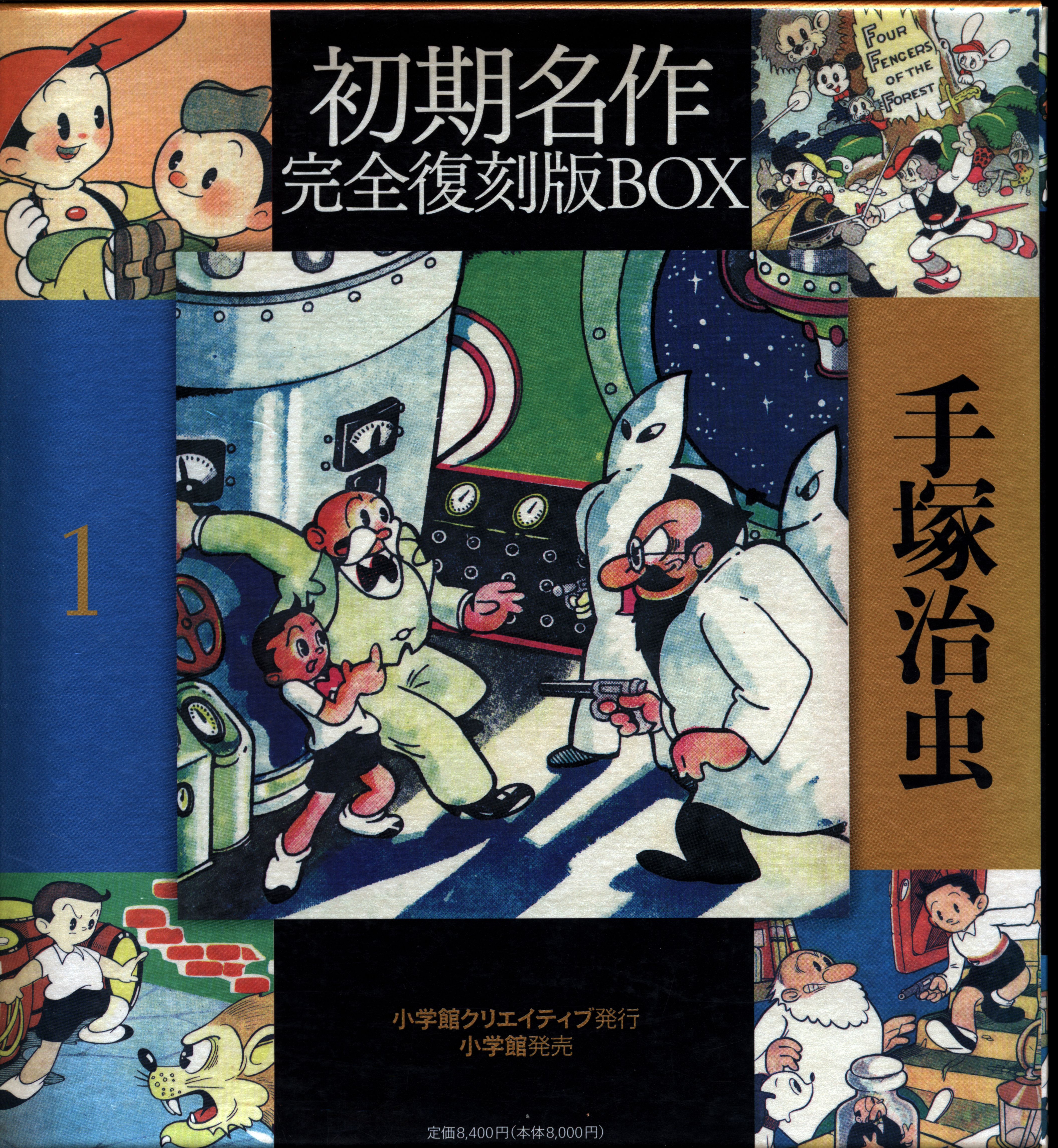 H7C】未開封☆手塚治虫 初期名作 完全復刻版BOX1.2 2点セット | www