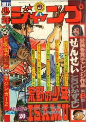 まんだらけ通販 | 札幌店 - 週刊少年ジャンプ 1973年